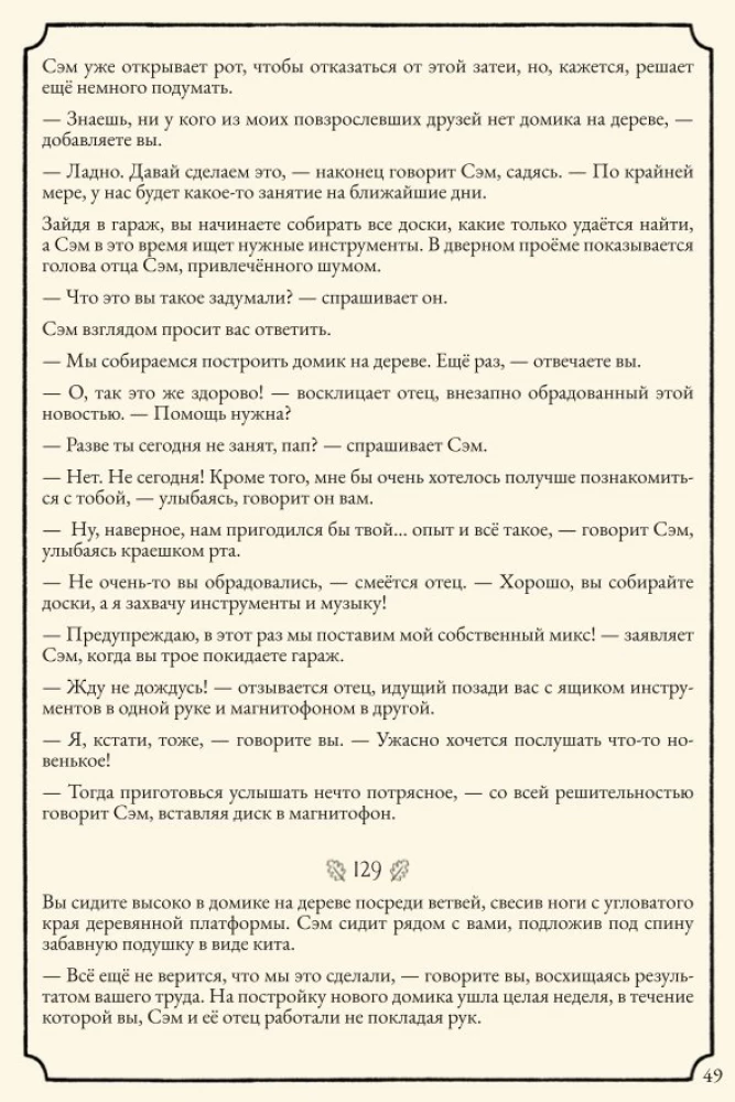 Настольная игра - Свет в тумане